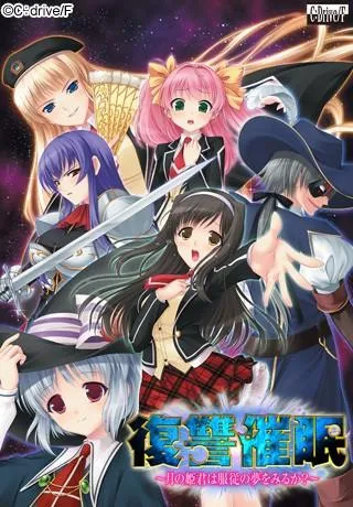 復讐催眠～月の姫君は服従の夢をみるか？～ 封面