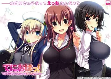 てにおはっ!~女の子だってホントはえっちだよ?~ 封面