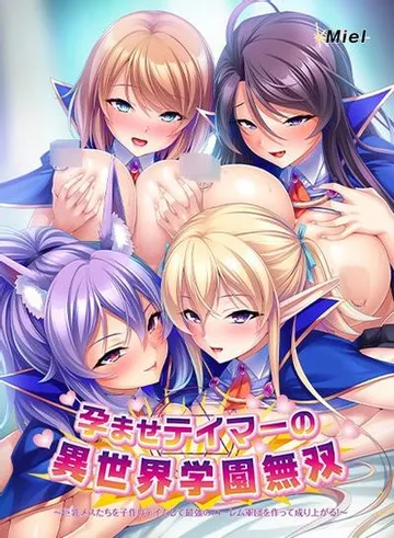 孕兽师的异世界学园无双 封面