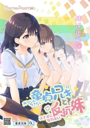 无法忍耐的处男哥哥和不直率的叛逆妹妹 封面
