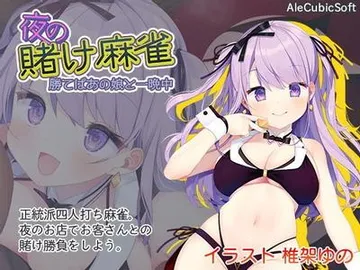 深夜麻将 封面