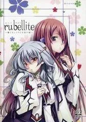 rubellite ～雛とカッコウと卒業の朝～ 封面