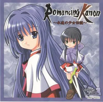 Romancing Kanon ～永遠の少女伝説～ 封面