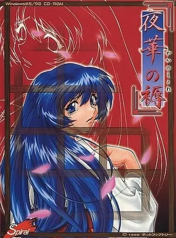 夜华之褥 封面