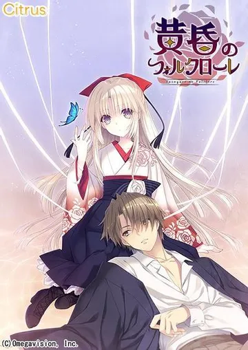 黄昏のフォルクローレ 封面