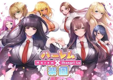 ハーレム×楽園 ―Harem×Shangri-La― 封面