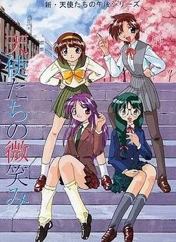 天使たちの微笑み 封面