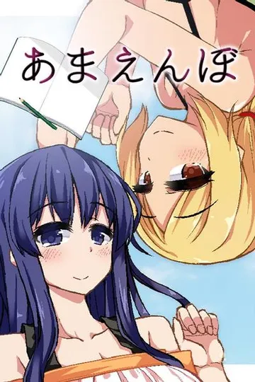 夏日狂想曲:乡间的难忘回忆 封面