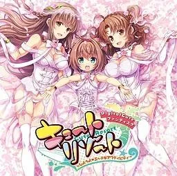 キュートリゾート ~しようよ♥エッチなアクティビティ~ 封面