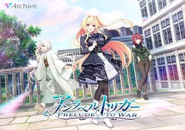 アンラベル・トリガー -Prelude to War- 封面