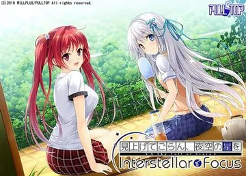 抬头看看吧，看那天上的繁星 Interstellar Focus 封面
