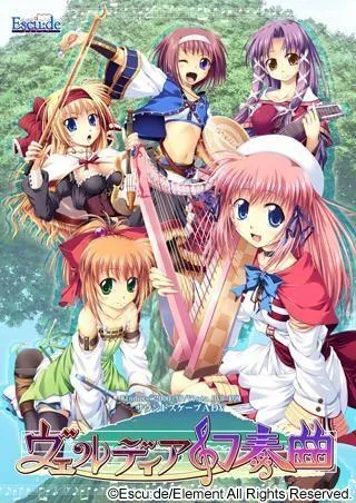 ヴェルディア幻奏曲 封面