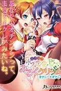 永久恋愛みるくクリーム ～オナニー×オナニー～ 封面