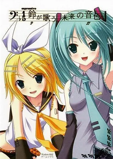 铃音之歌、初音之声 封面