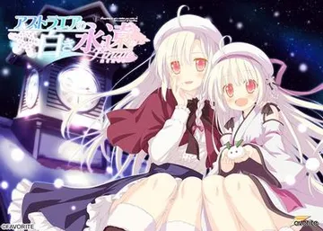 星辰恋曲的白色永恒 白色星之梦 封面