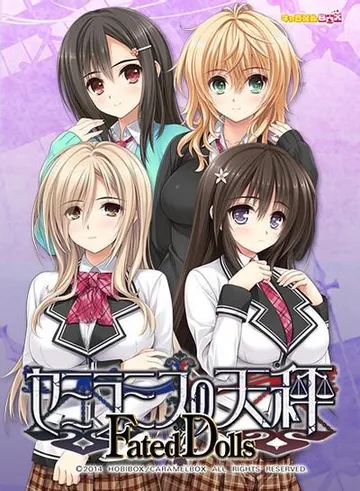 セミラミスの天秤 Fated Dolls 封面