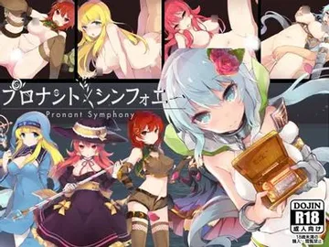 プロナント・シンフォニー 封面
