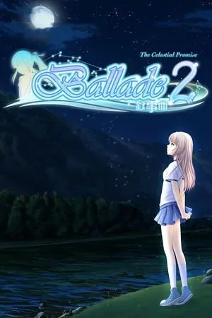 叙事曲2:星空下的诺言 封面