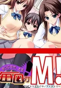 毎日がM! 封面