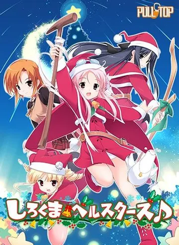 白熊铃星群 封面