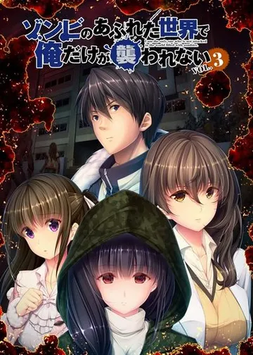 末世孤雄 Vol 3 封面