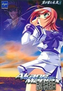 アカネマニアックス ～流れ星伝説剛田～ 封面