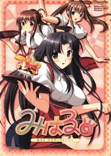 みはる～あるとアナザーストーリー～ 封面