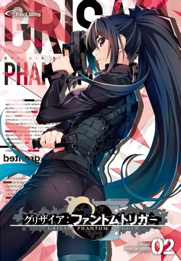 灰色幻影扳机 第2卷 封面