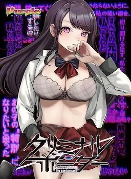 クリミナルボーダー life sentence 封面
