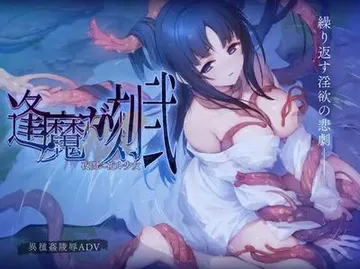 逢魔时刻・贰黑夜中祈祷的少女 封面