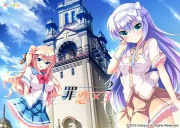 罪恋×2/3 封面