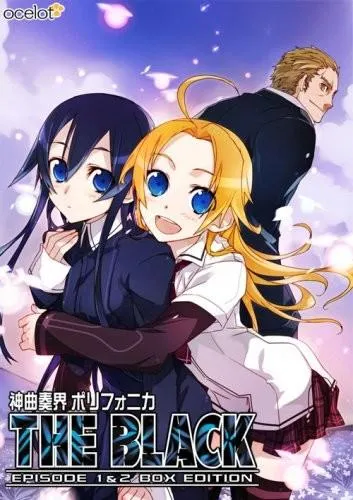 神曲奏界ポリフォニカ THE BLACK ～EPISODE 1＆2 BOX EDITION～ 封面