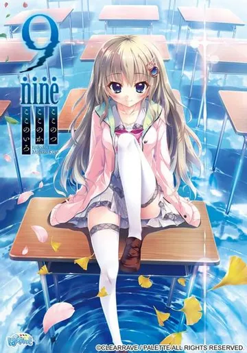 9-nine-九次九日九重色 封面