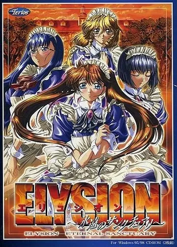 ELYSION ~永遠のサンクチュアリ~ 封面