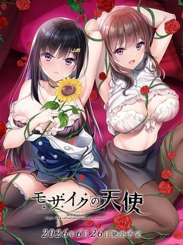 モザイクの天使 封面