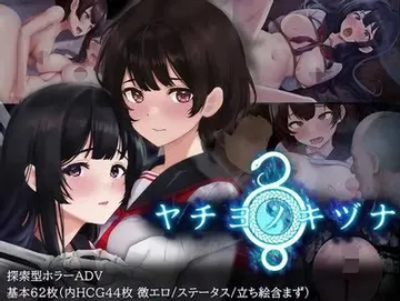 八千代之结 封面