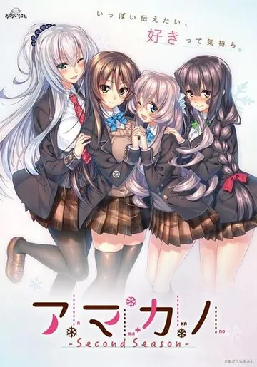 甜蜜女友～Second Season～ 封面