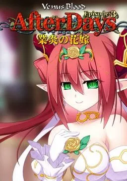 VenusBlood AfterDays Episode:3 业火新娘 封面