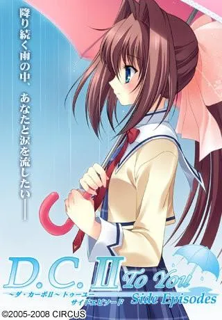 D.C.II To You ~ダ・カーポII~トゥーユー サイドエピソード 封面