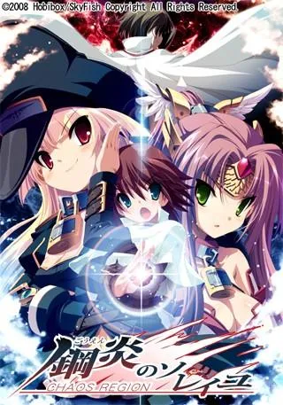 钢炎的太阳：CHAOS REGION 封面