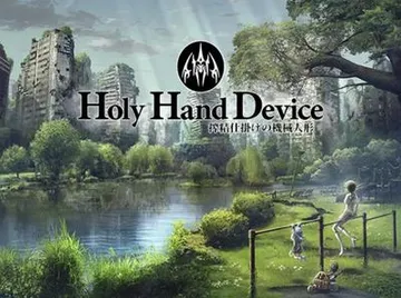 Holy Hand Device 搾精仕掛けの機械人形 封面