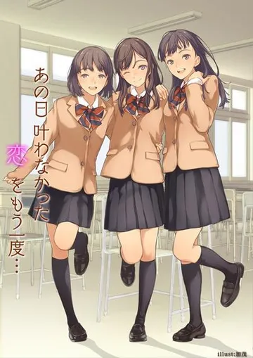恋爱リプレイ 封面