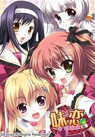 妹恋～しすこい～ 封面