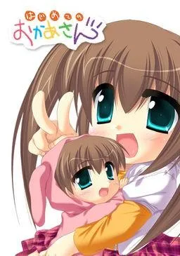 はじめてのおかあさん 封面
