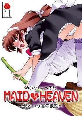 MAID iN HEAVEN~名为爱的欲望~ 封面