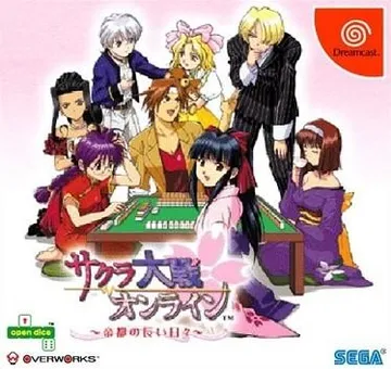 樱花大战online ～帝都漫长的一日～ 封面