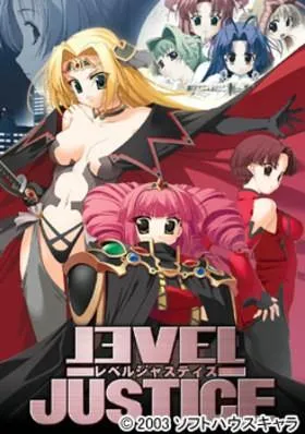 レベル・ジャスティス 封面