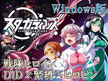地球防卫队众星守卫者 第1话 封面