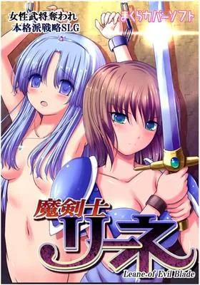 魔剑士莉奈 封面