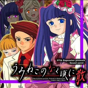海猫鸣泣之时散 episode5 - End of the golden witch 封面